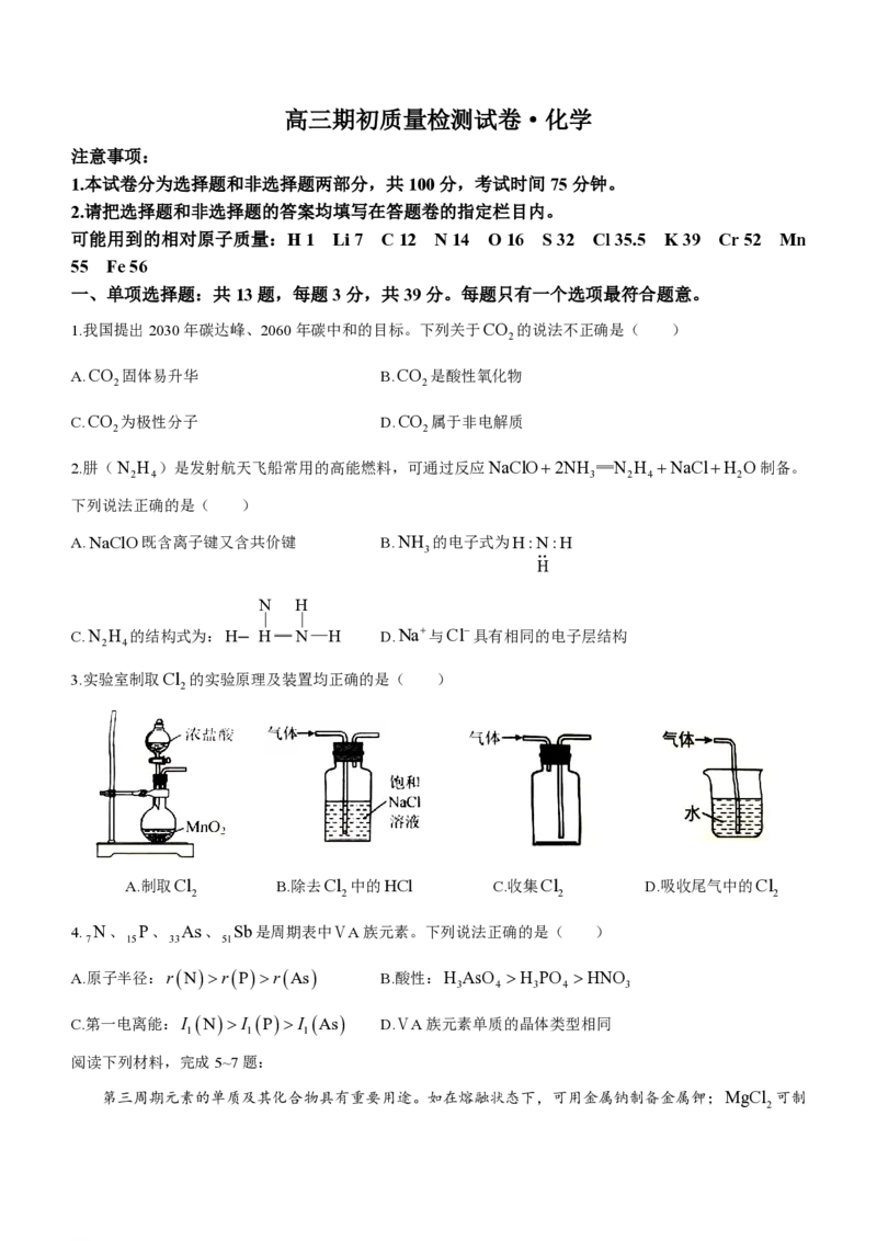 江苏镇江高三上(期初考)-化学试题+答案(1)_2023年9月_029月合集_2024届江苏省镇江高三上学期期初考试