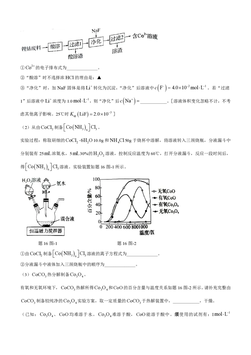 江苏镇江高三上(期初考)-化学试题+答案(1)_2023年9月_029月合集_2024届江苏省镇江高三上学期期初考试