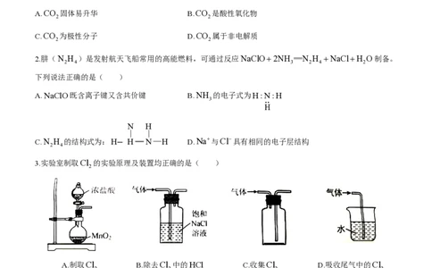 江苏镇江高三上(期初考)-化学试题+答案(1)_2023年9月_029月合集_2024届江苏省镇江高三上学期期初考试
