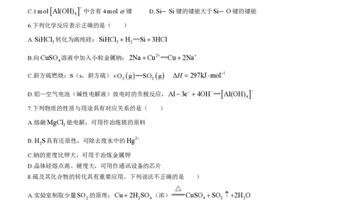 江苏镇江高三上(期初考)-化学试题+答案(1)_2023年9月_029月合集_2024届江苏省镇江高三上学期期初考试