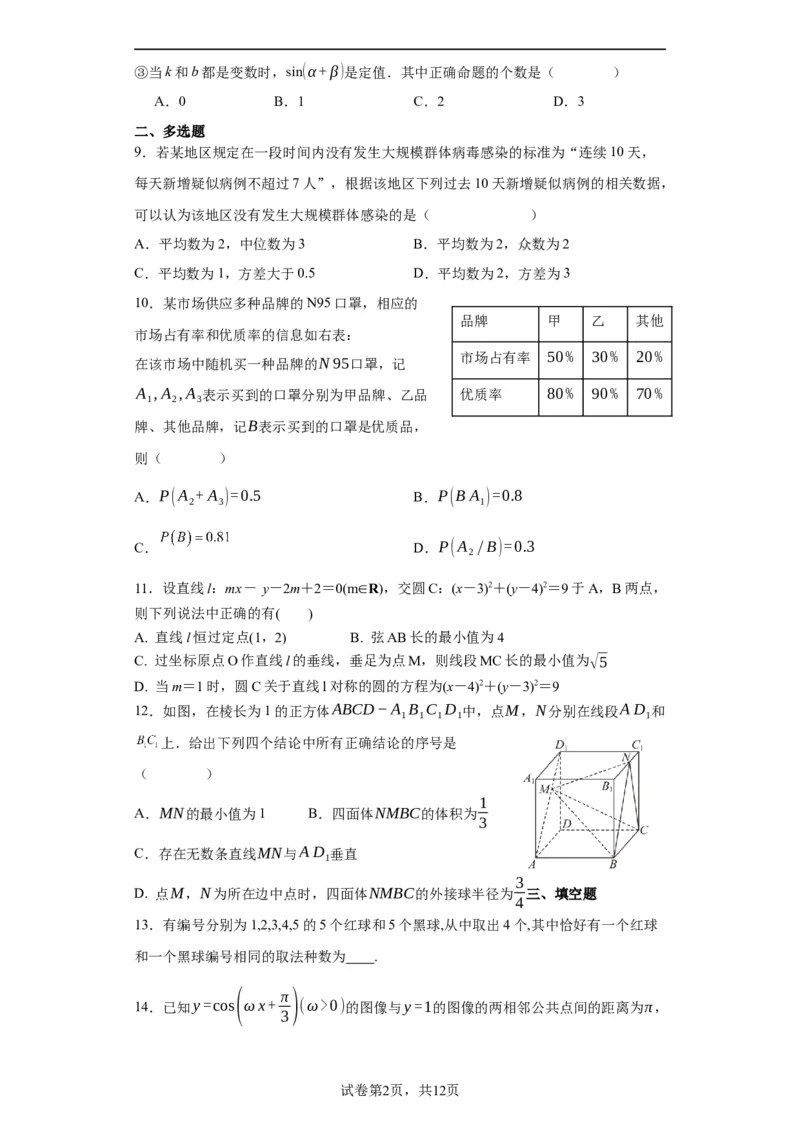 江苏省南京市第九中学2023-2024学年高三上学期8月暑期质量调研数学(1)_2023年8月_028月合集_2024届江苏省南京市第九中学高三8月暑期质量调研