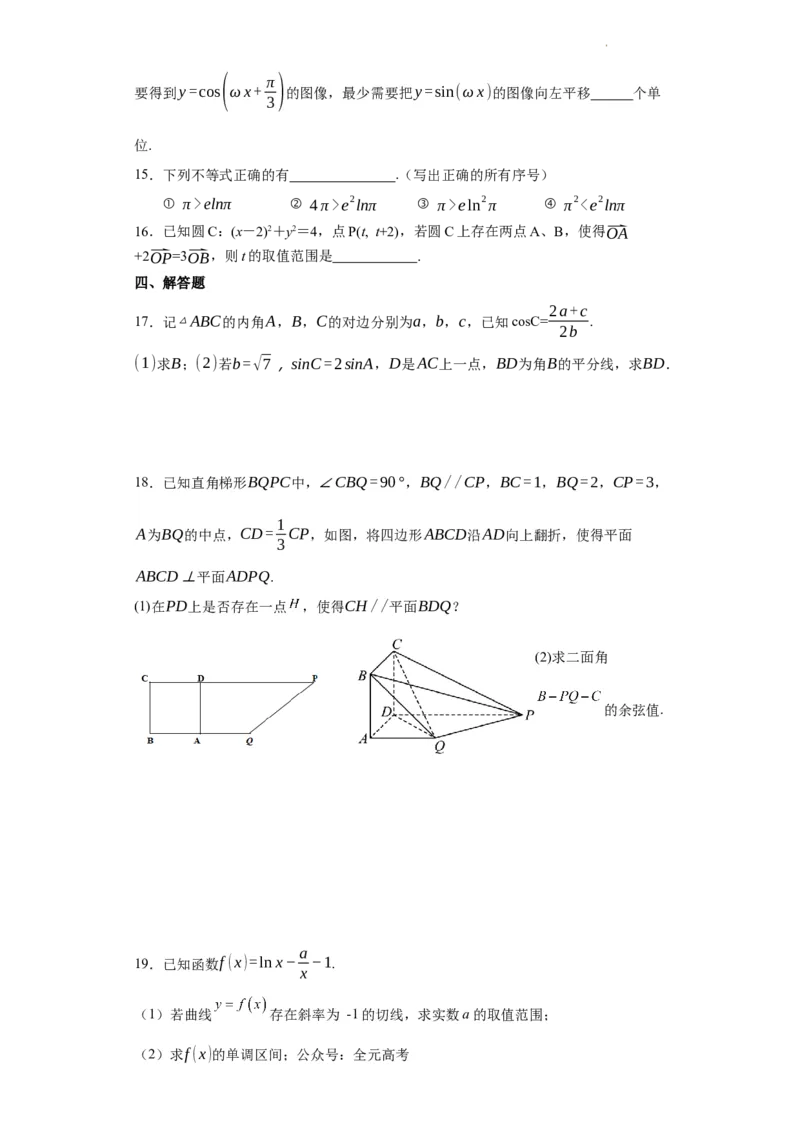江苏省南京市第九中学2023-2024学年高三上学期8月暑期质量调研数学(1)_2023年8月_028月合集_2024届江苏省南京市第九中学高三8月暑期质量调研