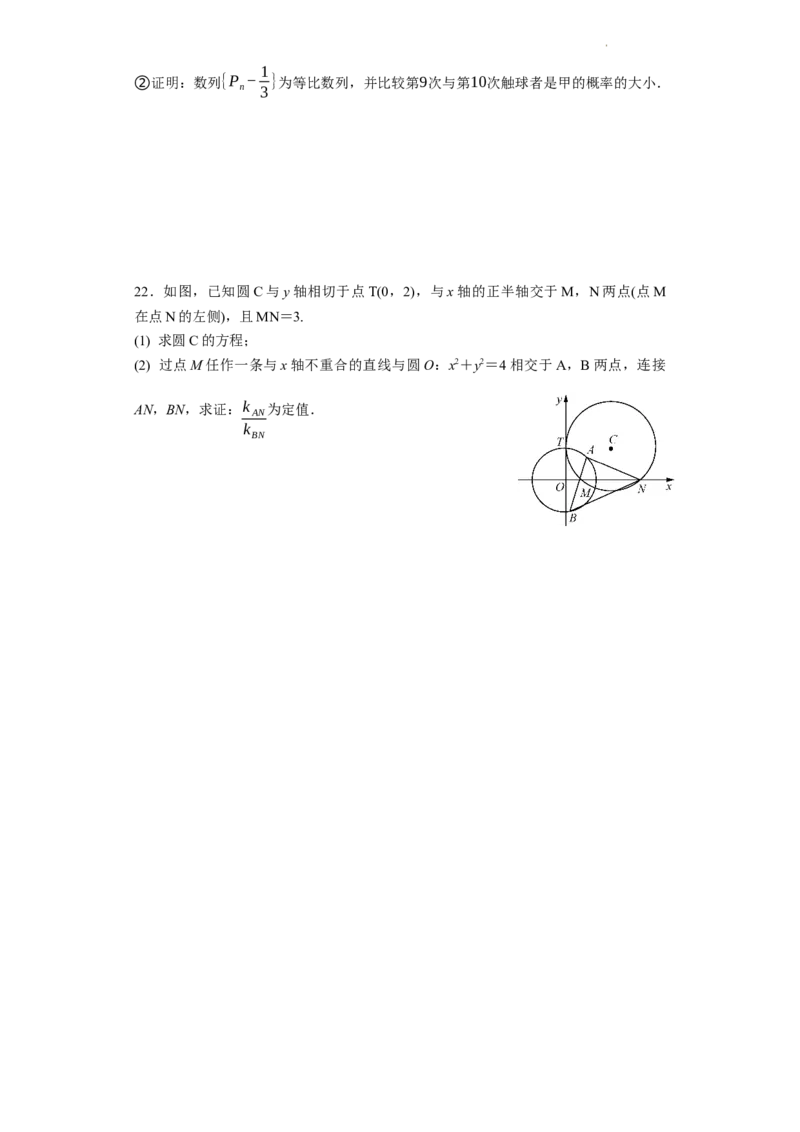 江苏省南京市第九中学2023-2024学年高三上学期8月暑期质量调研数学(1)_2023年8月_028月合集_2024届江苏省南京市第九中学高三8月暑期质量调研