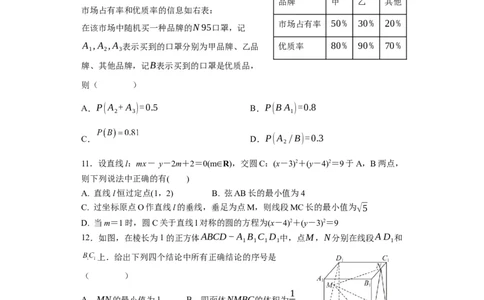 江苏省南京市第九中学2023-2024学年高三上学期8月暑期质量调研数学(1)_2023年8月_028月合集_2024届江苏省南京市第九中学高三8月暑期质量调研