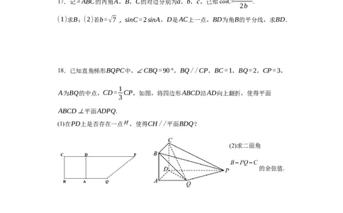 江苏省南京市第九中学2023-2024学年高三上学期8月暑期质量调研数学(1)_2023年8月_028月合集_2024届江苏省南京市第九中学高三8月暑期质量调研