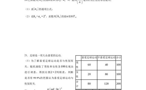 江苏省南京市第九中学2023-2024学年高三上学期8月暑期质量调研数学(1)_2023年8月_028月合集_2024届江苏省南京市第九中学高三8月暑期质量调研