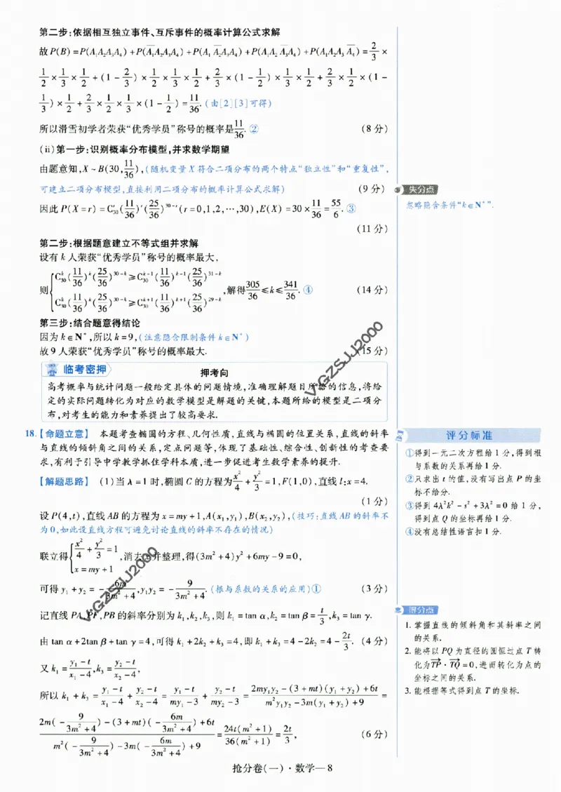 评分标准一题一模板数学-_2024高考押题卷_12024天星全系列_tx抢分密卷_tx抢分密卷（新高考）