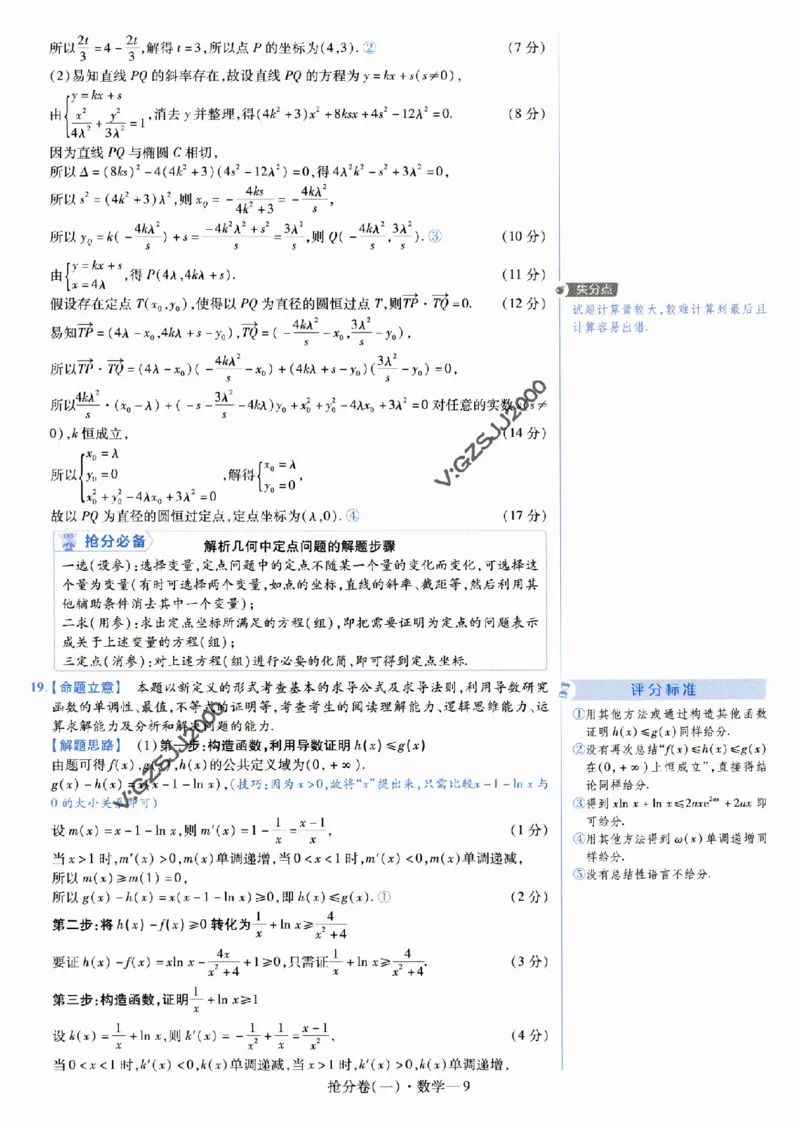 评分标准一题一模板数学-_2024高考押题卷_12024天星全系列_tx抢分密卷_tx抢分密卷（新高考）
