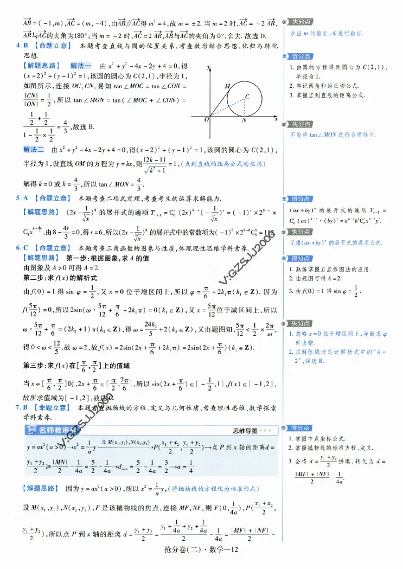 评分标准一题一模板数学-_2024高考押题卷_12024天星全系列_tx抢分密卷_tx抢分密卷（新高考）