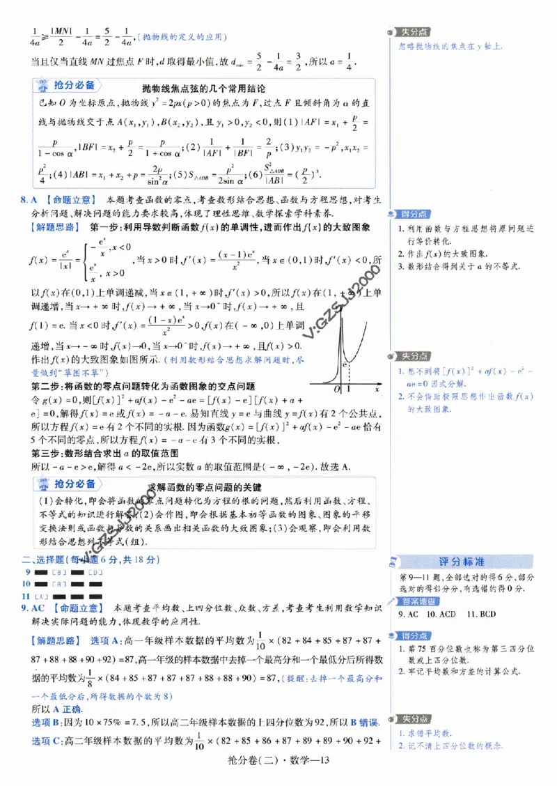 评分标准一题一模板数学-_2024高考押题卷_12024天星全系列_tx抢分密卷_tx抢分密卷（新高考）