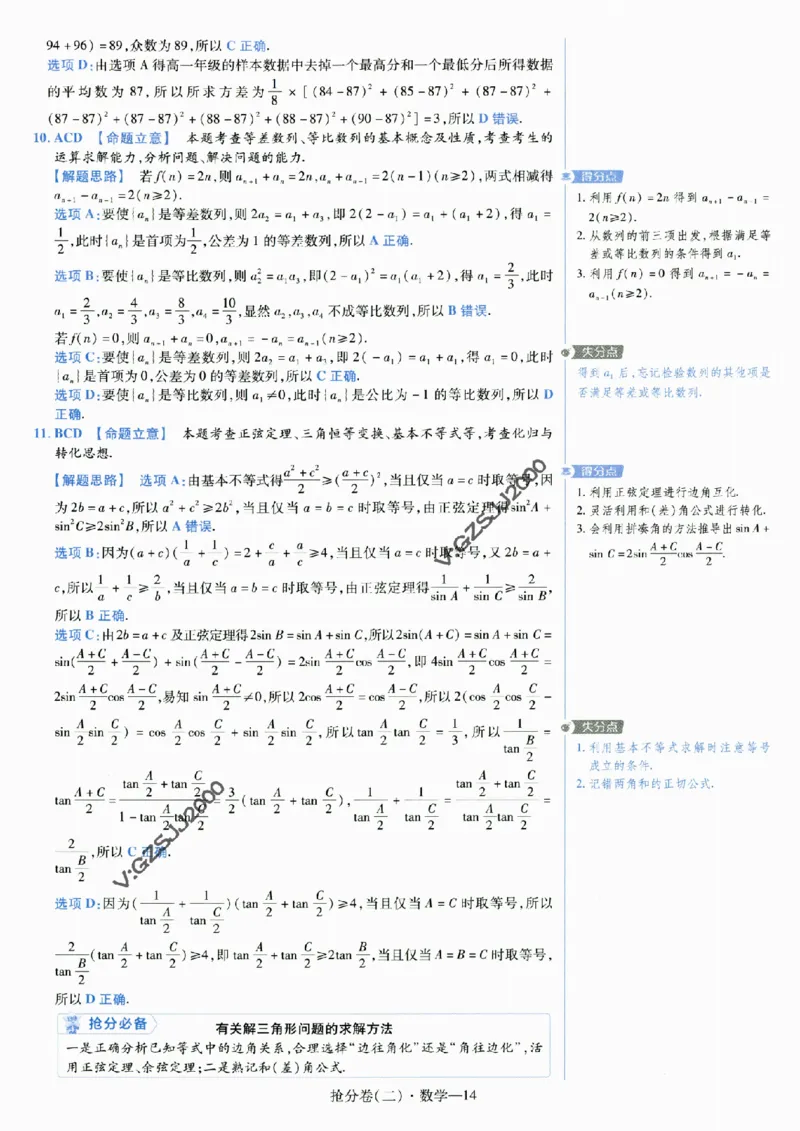 评分标准一题一模板数学-_2024高考押题卷_12024天星全系列_tx抢分密卷_tx抢分密卷（新高考）