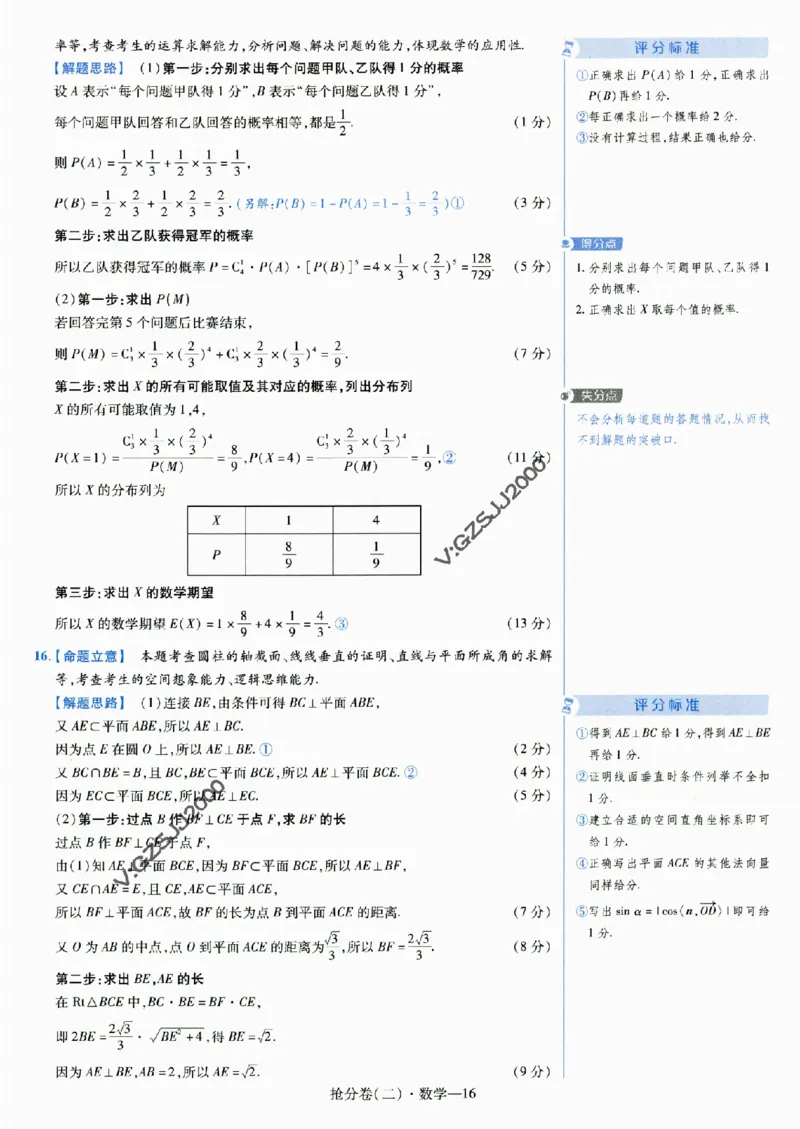 评分标准一题一模板数学-_2024高考押题卷_12024天星全系列_tx抢分密卷_tx抢分密卷（新高考）