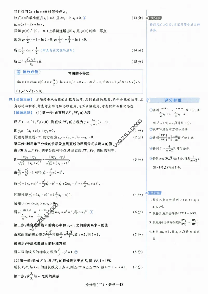 评分标准一题一模板数学-_2024高考押题卷_12024天星全系列_tx抢分密卷_tx抢分密卷（新高考）