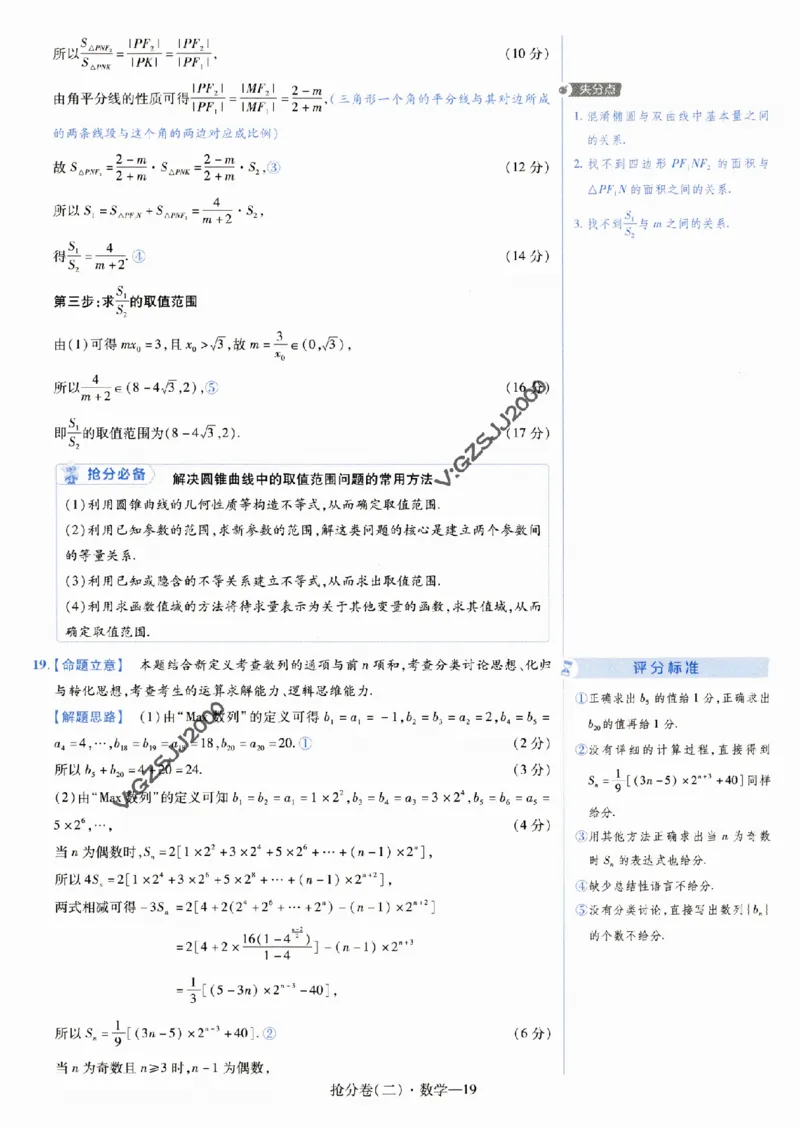 评分标准一题一模板数学-_2024高考押题卷_12024天星全系列_tx抢分密卷_tx抢分密卷（新高考）