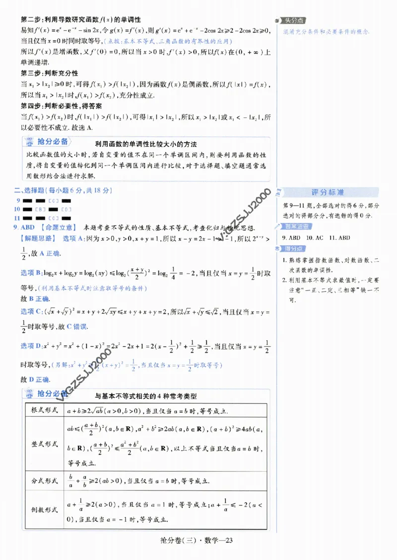 评分标准一题一模板数学-_2024高考押题卷_12024天星全系列_tx抢分密卷_tx抢分密卷（新高考）