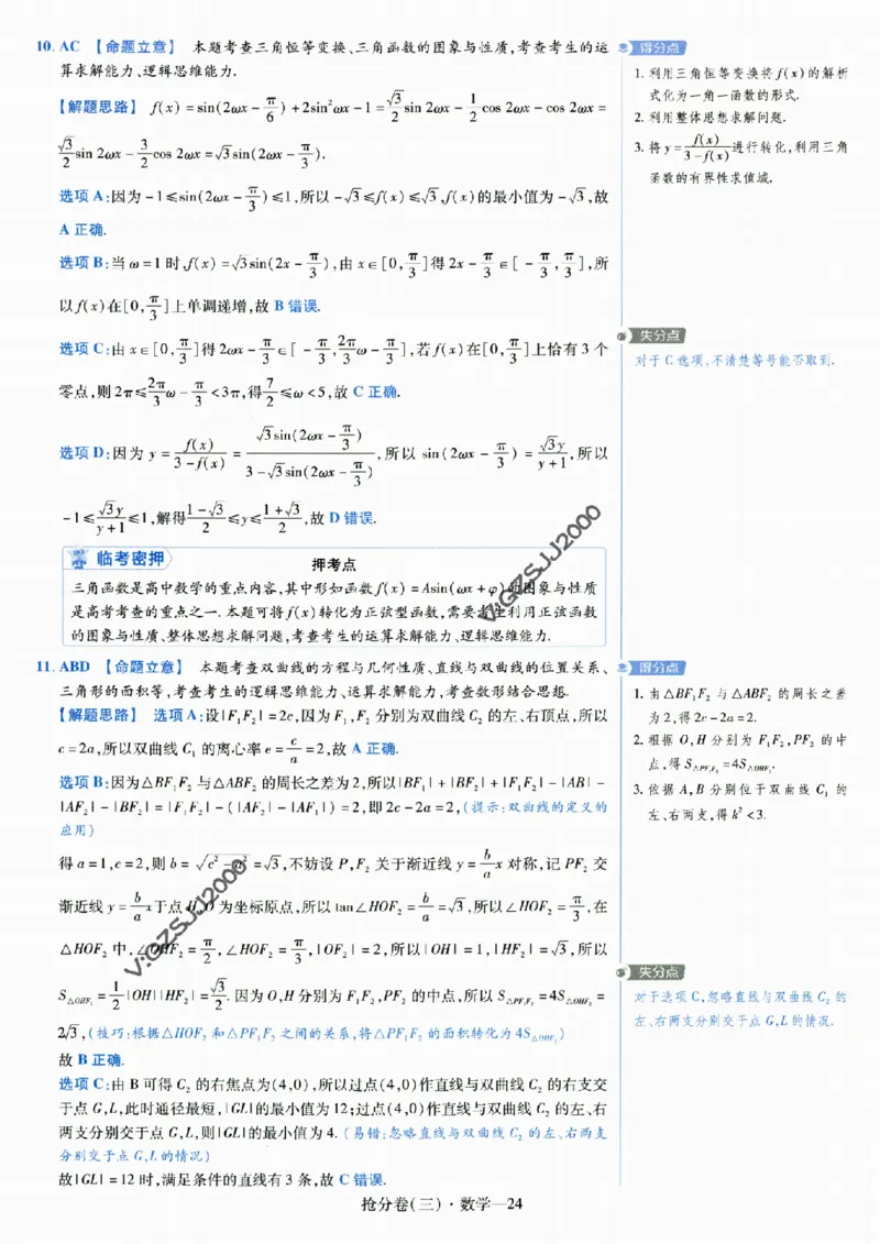 评分标准一题一模板数学-_2024高考押题卷_12024天星全系列_tx抢分密卷_tx抢分密卷（新高考）