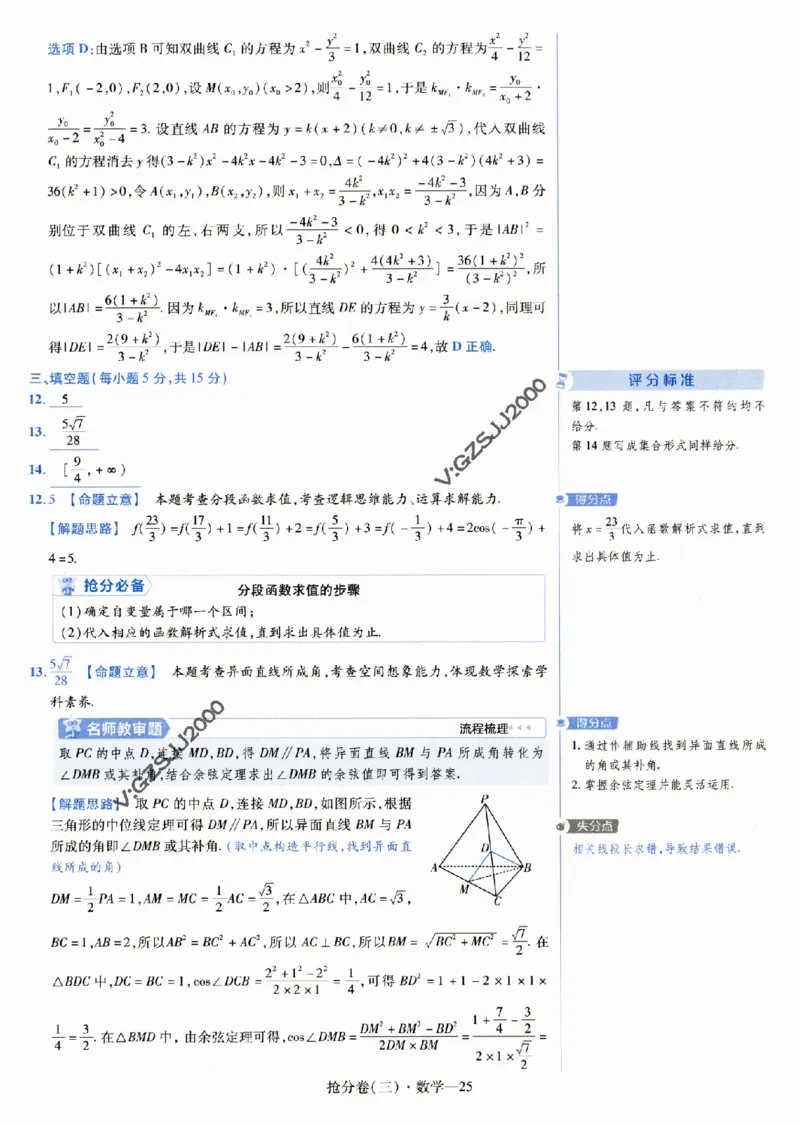 评分标准一题一模板数学-_2024高考押题卷_12024天星全系列_tx抢分密卷_tx抢分密卷（新高考）