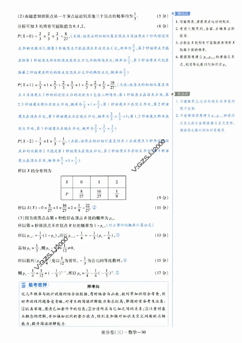 评分标准一题一模板数学-_2024高考押题卷_12024天星全系列_tx抢分密卷_tx抢分密卷（新高考）