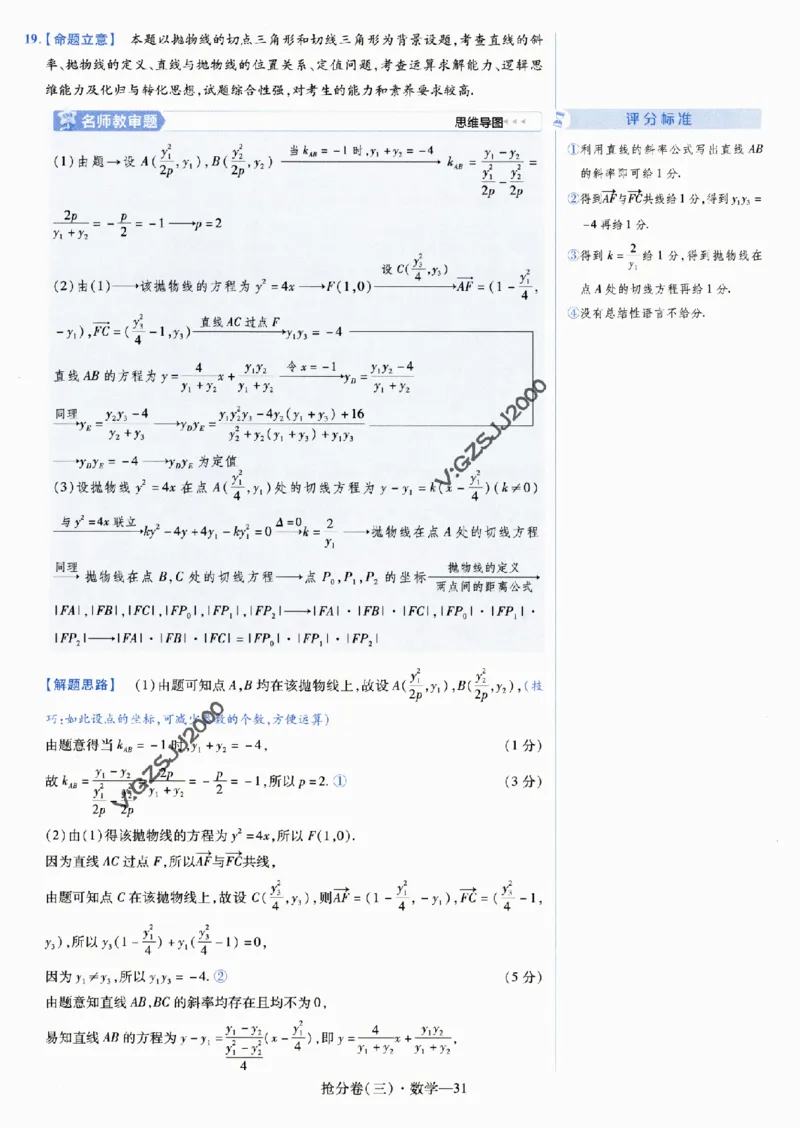 评分标准一题一模板数学-_2024高考押题卷_12024天星全系列_tx抢分密卷_tx抢分密卷（新高考）