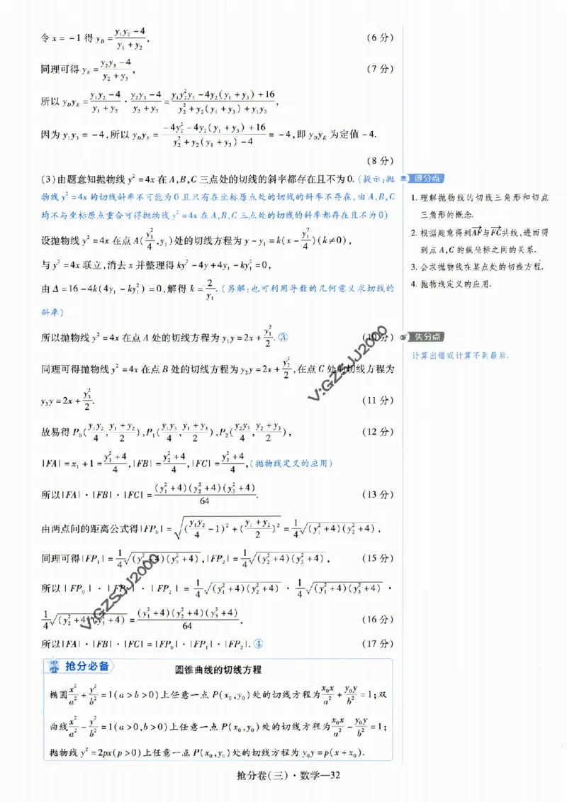 评分标准一题一模板数学-_2024高考押题卷_12024天星全系列_tx抢分密卷_tx抢分密卷（新高考）