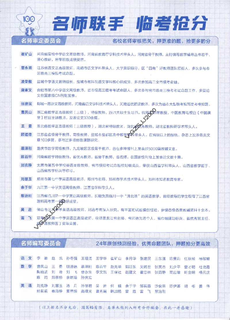 评分标准一题一模板数学-_2024高考押题卷_12024天星全系列_tx抢分密卷_tx抢分密卷（新高考）