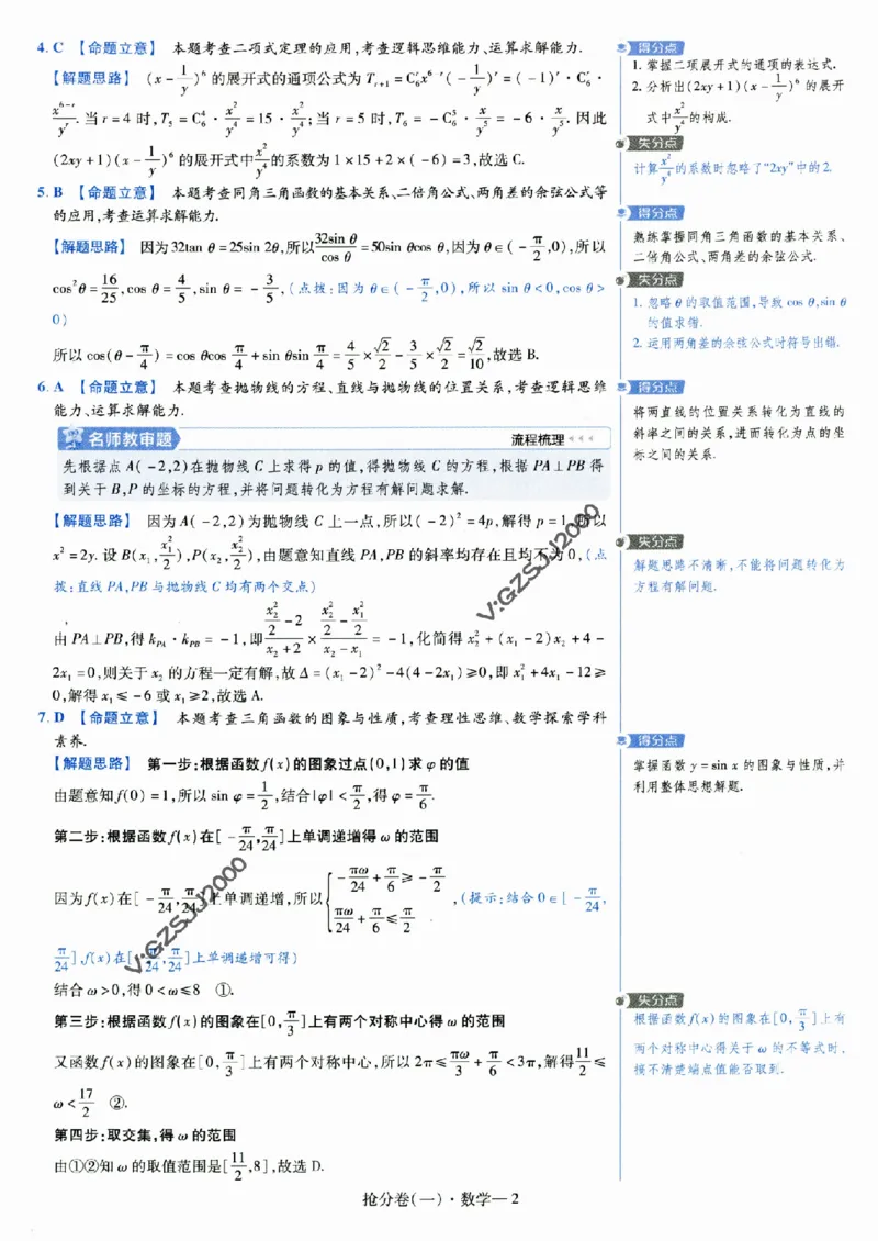 评分标准一题一模板数学-_2024高考押题卷_12024天星全系列_tx抢分密卷_tx抢分密卷（新高考）