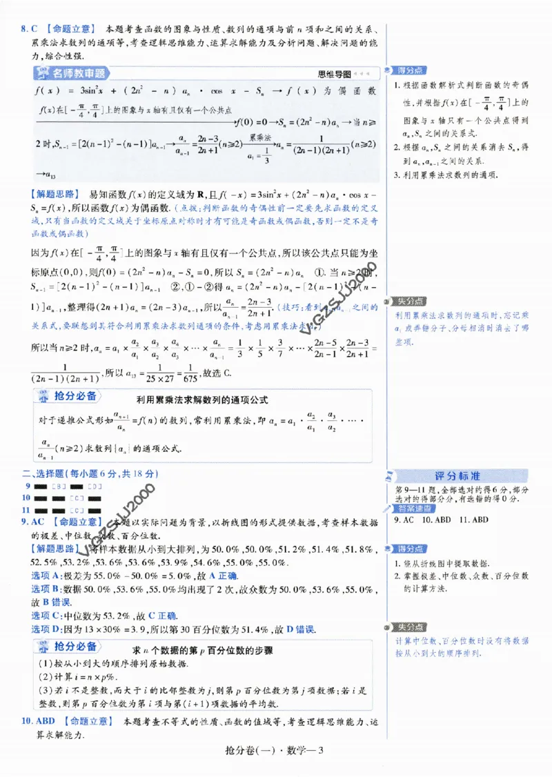 评分标准一题一模板数学-_2024高考押题卷_12024天星全系列_tx抢分密卷_tx抢分密卷（新高考）