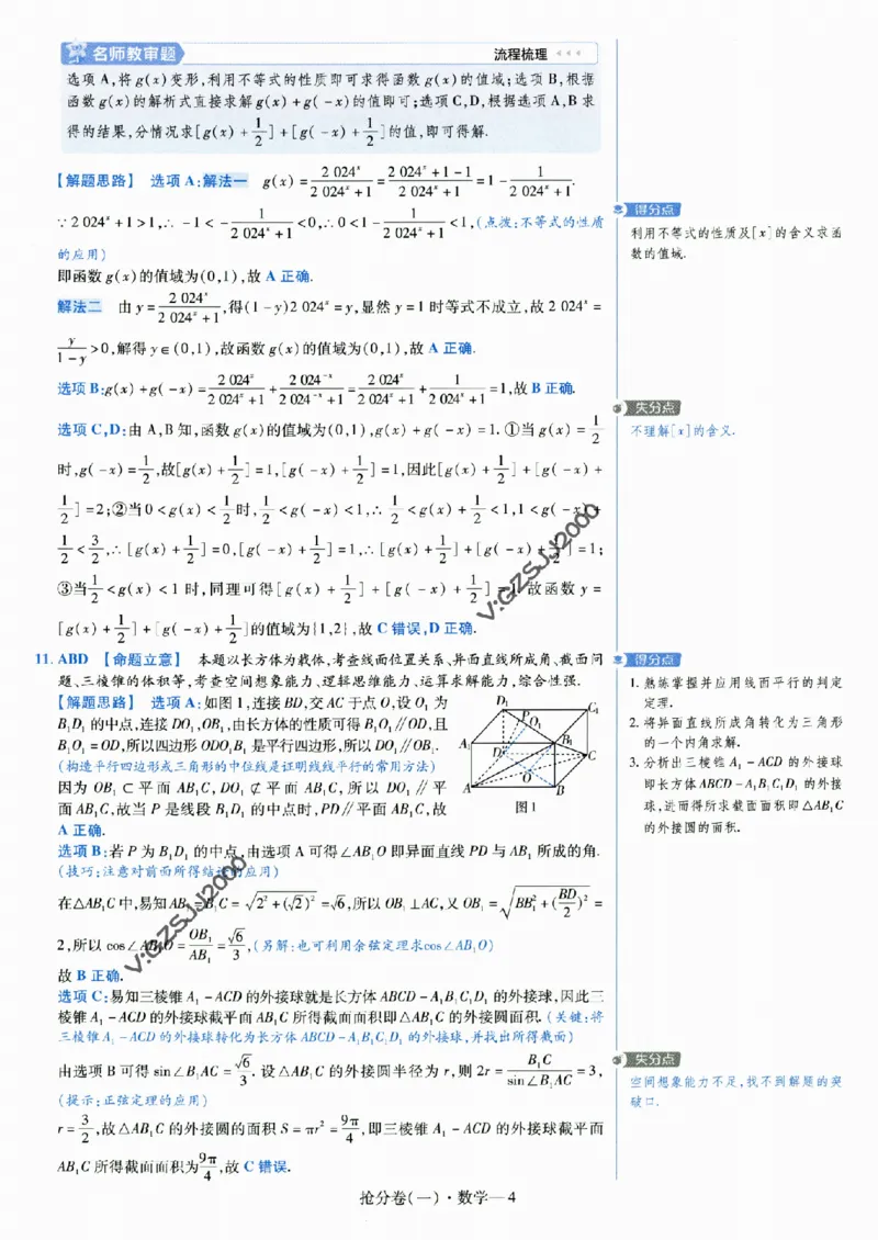 评分标准一题一模板数学-_2024高考押题卷_12024天星全系列_tx抢分密卷_tx抢分密卷（新高考）