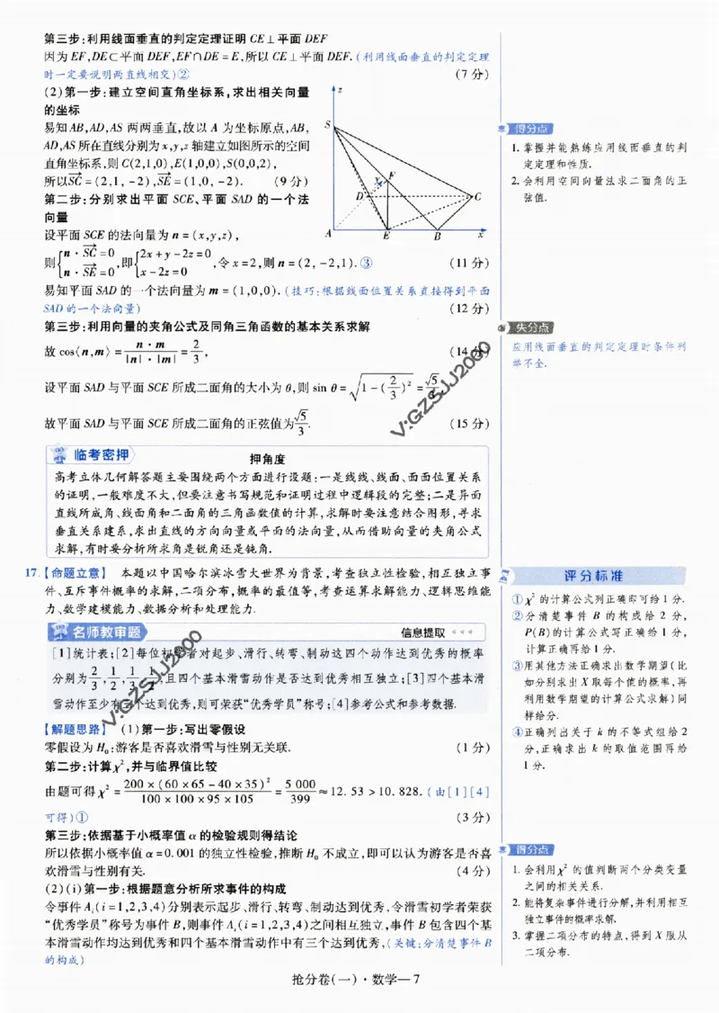 评分标准一题一模板数学-_2024高考押题卷_12024天星全系列_tx抢分密卷_tx抢分密卷（新高考）