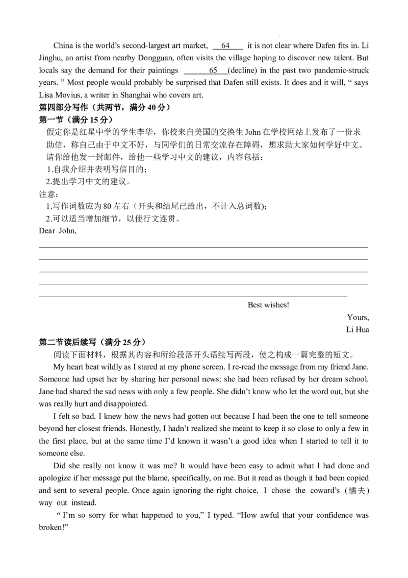 湖南省岳阳县一中2024届高三开学考试英语(1)_2023年8月_028月合集_2024届湖南省岳阳县一中高三开学考试