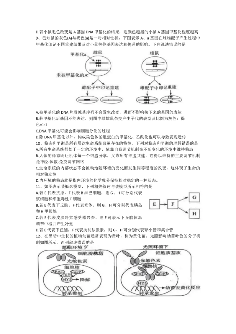 生物试题_2023年8月_01每日更新_18号_2024届湖北省腾云联盟高三上学期8月联考_湖北省腾云联盟2023-2024学年高三上学期8月联考生物试题Word版含答案