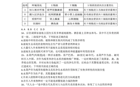 生物试题_2023年8月_01每日更新_18号_2024届湖北省腾云联盟高三上学期8月联考_湖北省腾云联盟2023-2024学年高三上学期8月联考生物试题Word版含答案