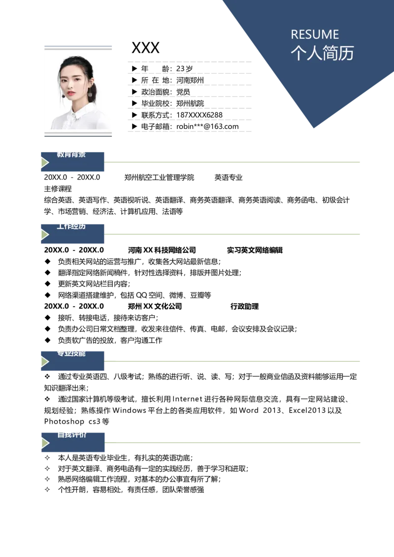 E15_各类简历_简历模板(1)_单页直排E01-E18_word-