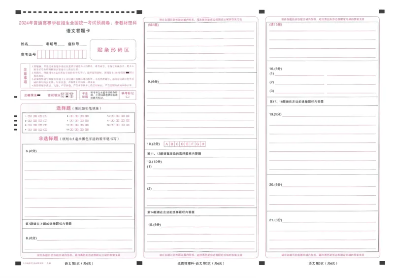 王后雄高考押题预测卷2024老教材理科答题卡_2024高考押题卷_22024王hou雄_16王后雄押题_2024年王后雄高考押题预测卷（老教材理科）