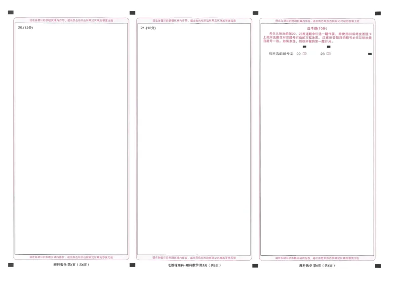 王后雄高考押题预测卷2024老教材理科答题卡_2024高考押题卷_22024王hou雄_16王后雄押题_2024年王后雄高考押题预测卷（老教材理科）