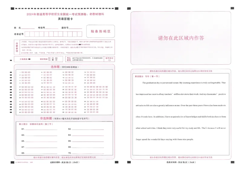 王后雄高考押题预测卷2024老教材理科答题卡_2024高考押题卷_22024王hou雄_16王后雄押题_2024年王后雄高考押题预测卷（老教材理科）