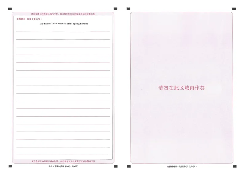 王后雄高考押题预测卷2024老教材理科答题卡_2024高考押题卷_22024王hou雄_16王后雄押题_2024年王后雄高考押题预测卷（老教材理科）