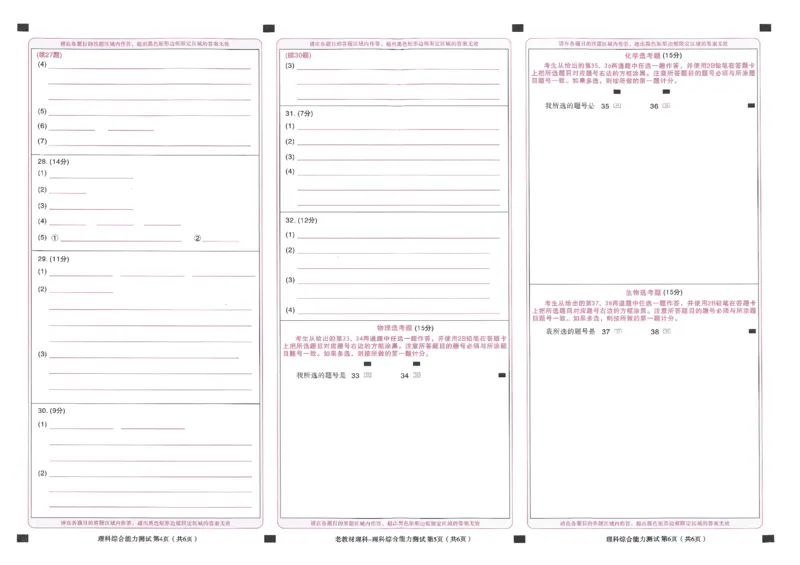 王后雄高考押题预测卷2024老教材理科答题卡_2024高考押题卷_22024王hou雄_16王后雄押题_2024年王后雄高考押题预测卷（老教材理科）