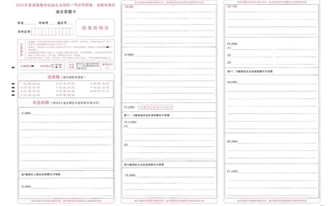 王后雄高考押题预测卷2024老教材理科答题卡_2024高考押题卷_22024王hou雄_16王后雄押题_2024年王后雄高考押题预测卷（老教材理科）