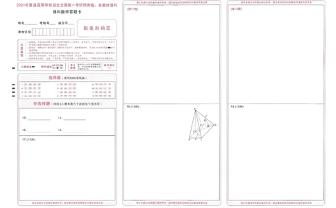 王后雄高考押题预测卷2024老教材理科答题卡_2024高考押题卷_22024王hou雄_16王后雄押题_2024年王后雄高考押题预测卷（老教材理科）