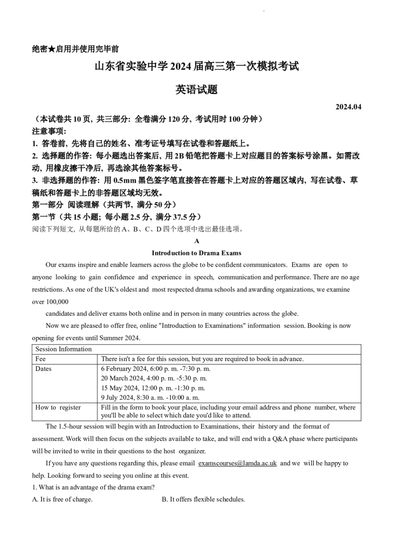 2024届山东省实验中学高三下学期一模英语试题_2024年4月_01按日期_13号_2024届山东省实验中学高三下学期一模考试_2024届山东省实验中学高三下学期一模考试英语试题