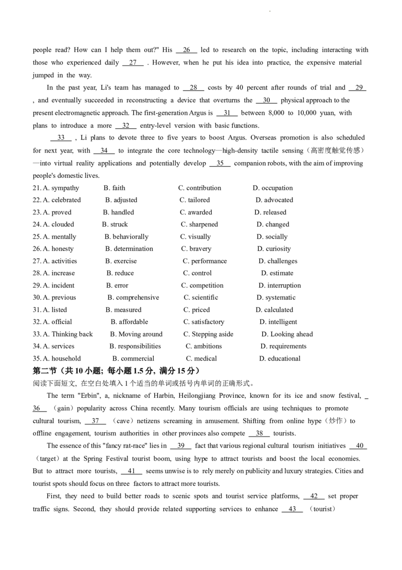 2024届山东省实验中学高三下学期一模英语试题_2024年4月_01按日期_13号_2024届山东省实验中学高三下学期一模考试_2024届山东省实验中学高三下学期一模考试英语试题