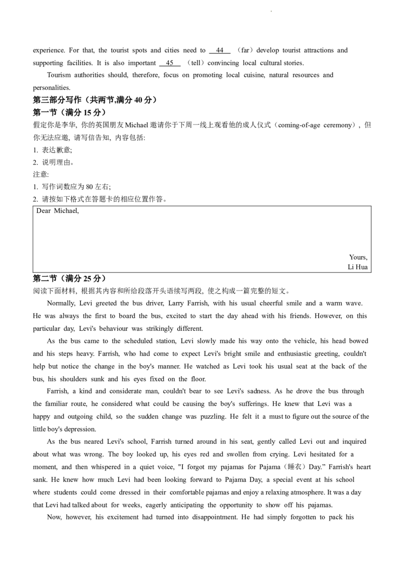 2024届山东省实验中学高三下学期一模英语试题_2024年4月_01按日期_13号_2024届山东省实验中学高三下学期一模考试_2024届山东省实验中学高三下学期一模考试英语试题