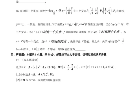 湖北省重点高中智学联盟2023-2024学年高三上学期10月联考数学试题(1)_2023年10月_0210月合集_2024届湖北省重点高中智学联盟高三上学期10月联考