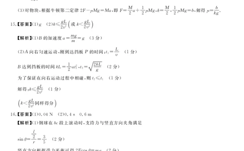 物理答案_2023年9月_01每日更新_22号_2024届河南省中原名校联盟高三上学期9月调研考试_河南省中原名校联盟2024届高三上学期9月调研考试物理