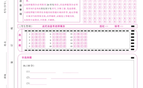 答题卡(A3彩)--化学_2023年8月_01每日更新_2号_2023届安徽省&ldquo;皖南八校&rdquo;高三开学考试_彩卡