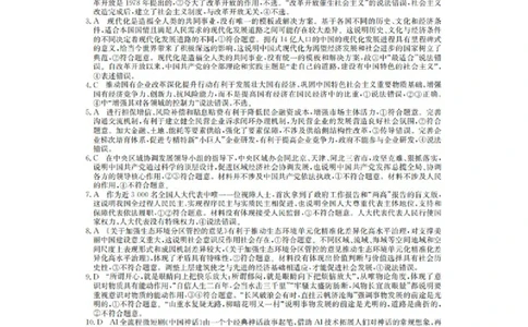 2024届合肥市高三第三次教学质量检测政治答案_2024年5月_01按日期_12号_2024届安徽省合肥一中等校5月高考适应性联考_安徽省合肥市部分学校2024届高三下学期三模试题政治PDF版含答案