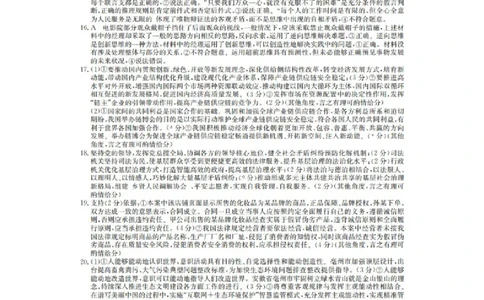 2024届合肥市高三第三次教学质量检测政治答案_2024年5月_01按日期_12号_2024届安徽省合肥一中等校5月高考适应性联考_安徽省合肥市部分学校2024届高三下学期三模试题政治PDF版含答案