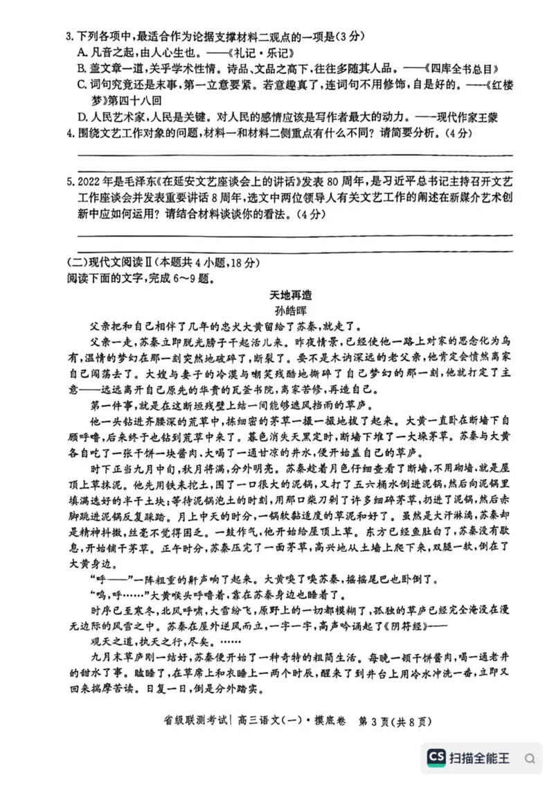 河北省省级联测2022-2023学年高三上学期第一次月考语文试题(1)_2023年8月_028月合集_2023届河北省省级联测高三上学期第一次月考