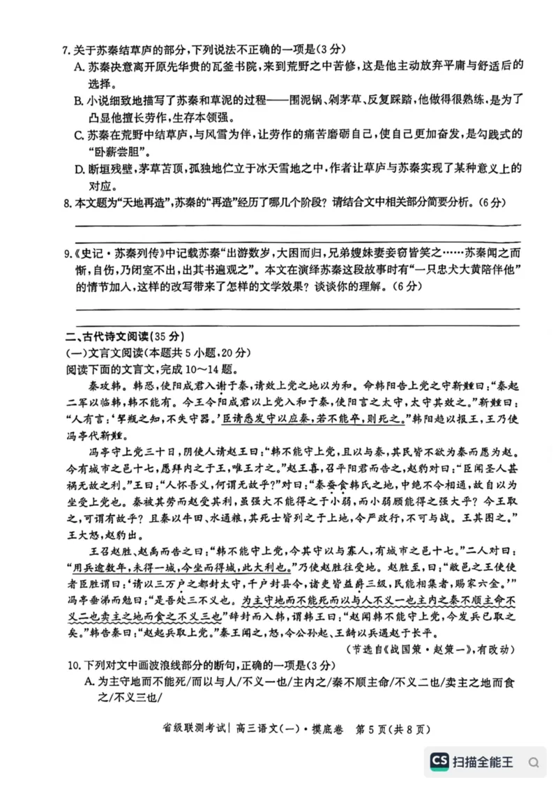 河北省省级联测2022-2023学年高三上学期第一次月考语文试题(1)_2023年8月_028月合集_2023届河北省省级联测高三上学期第一次月考